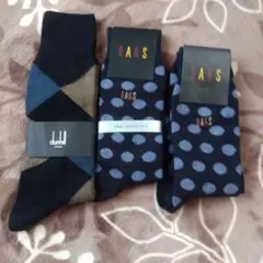 dunhill & DAKS ソックスセット 計3足