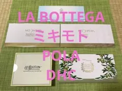 LA BOTTEGA  ミキモト　POLA   DHC  アメニティ　まとめ売り