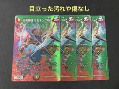 モモキングrx b 4枚 王来英雄 モモキングRX [DMRP17 3B/20] | トレカカク～デュエマ