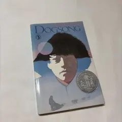 【洋書古書】dogsong / gary paulsen