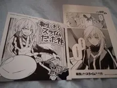 転生したらスライムだった件　特典