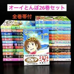 【送料無料】【既刊全巻セット】オーイとんぼ 2025年最新】オーイとんぼ 全巻の人気アイテム - メルカリ