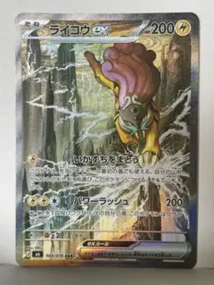 マグネットローダー発送】ライコウexSAR 108/076 ストームエメラルダ