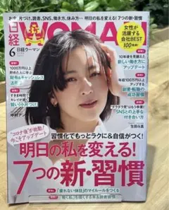 美品 日経WOMAN 2023年6月号