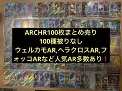 AR CHR まとめ売り100枚 - メルカリ