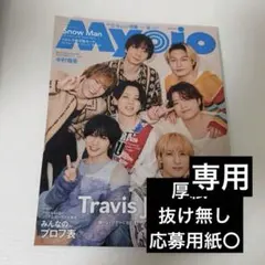 Myojo 6月号 応募用紙付き