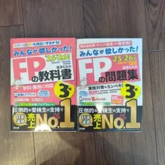 FPの教科書・問題集セット 3級　2025-2026
