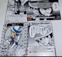 名探偵コナン　探偵たちの切り札　カード　怪盗キッド4枚セット