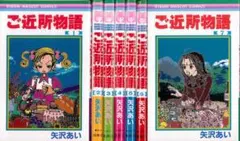 【Tty様専用ページ】ご近所物語 ＆ 天使なんかじゃない 全巻セット 矢沢あい