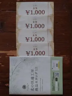 2026年最新】北の達人株主優待の人気アイテム - メルカリ