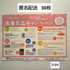 毎日おいしい！ 冷凍食品キャンペーン 懸賞応募ハガキ 30枚のサムネイル