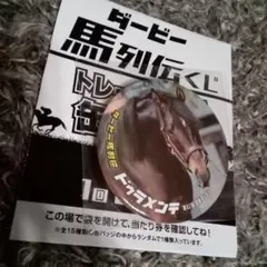 ダービー馬列伝くじ ドゥラメンテ 缶バッジ