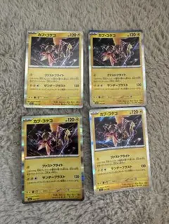 【ポケモンカード】カプコケコ