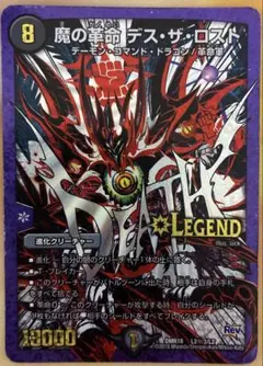 魔の革命デスザロスト　シークレット