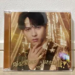 爆裂愛してる / 好きすぎて滅！「塩崎太智」盤 - メルカリ