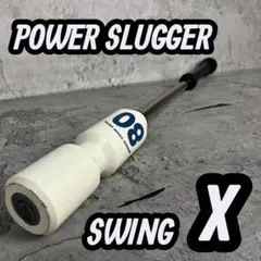 夢を掴め！POWER SLUGGER SWING X 日本製　トレーニングバット