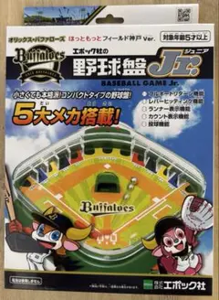 エポック社の野球盤ジュニア オリックス・バファローズ ほっともっとフィールド神戸