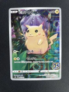 ピカチュウ ソード&シールド 拡張パック 25th ANNIVERSARY C… - メルカリ