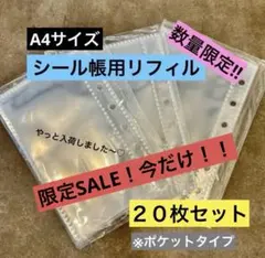 【再入荷】A7 シール帳 リフィル 20枚 （10枚×2 ）透明 バインダー