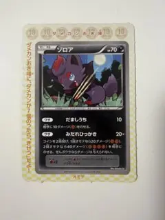 希少　ゾロア　コロコロイチバン2011年　付録ポケカ 希少 ゾロア コロコロイチバン2011年 付録ポケカ - メルカリ