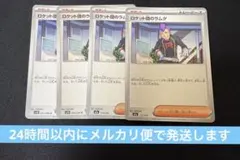 ポケモンカード　ロケット団のラムダ