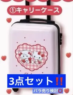 早い者勝ち‼️Lil ala mode×サンリオ当りくじ キャリーケースセット
