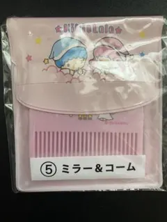 リトルツインスターズ 50周年 ミラー＆コーム