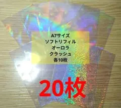 シール帳 リフィル ホログラム 人気　6穴 L判サイズ　20枚セット　ボンドロ付