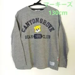 新品タグ付き★マーキーズ　ロンT　グレー　130cm