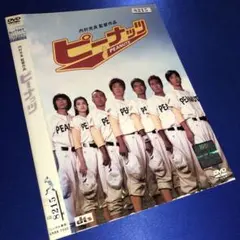 ピーナッツ DVD