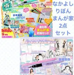 新品 なかよし りぼん 付録 進化形 キラキラ まんが家 セット 究極セット
