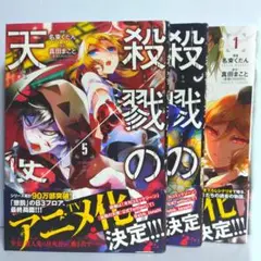 2025年最新】殺戮の天使 全巻の人気アイテム - メルカリ