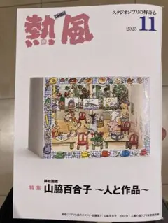 2025年最新】ジブリ 熱風の人気アイテム - メルカリ