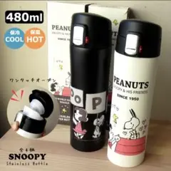 PEANUTS ステンレスボトル 480ml