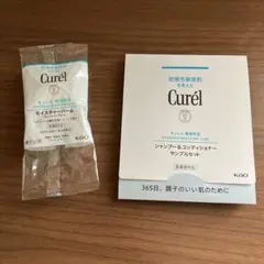 Cure'l キュレル　サンプル品