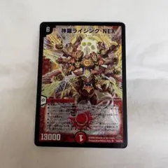 神羅ライジング・NEX　整理番号、DM-1578-3 神羅ライジング・NEX 整理番号、DM-1578-3 神羅ライジング・NEX