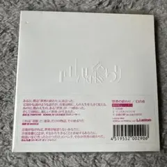 SEKAI NO OWARI 世界の終わり　幻の命　CD 幻の命＜タワーレコード限定＞/SEKAI NO OWARI