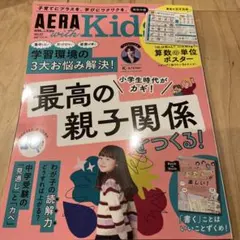 AERA with Kids 2026年秋号