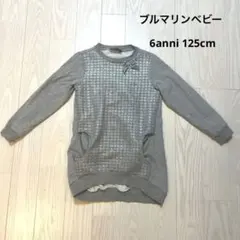 ブルマリンベビー6anni 125cm スウェットチュニックワンピ