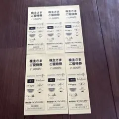 イオンファンタジー 株主優待券 6,000円分のサムネイル