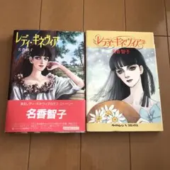 レディ・ギネヴィア 全巻セット　初版