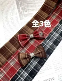 両面チェックリボン