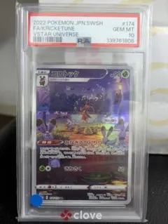 ムーランド 074/086 U PSA10 マスターボール - メルカリ