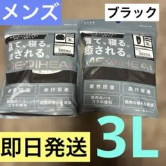 ワークマン メディヒール 長袖シャツ & ロングパンツ 男性用 3L ブラック