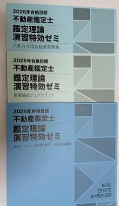 2026年最新】不動産鑑定士 dvd 鑑定理論の人気アイテム - メルカリ