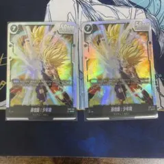 フュージョンワールド 孫悟飯：少年期 FB01-140 SCR 2枚セット - メルカリ