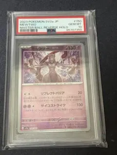 PSA10】ミュウツー マスターボールミラー ポケモンカード151 - メルカリ