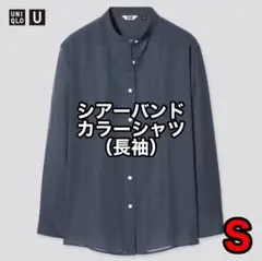 【美品】 ユニクロ U シアーバンドカラーシャツ 長袖 66ブルー Sのサムネイル
