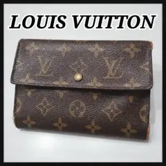 ☆LOUISVUITTON☆ ルイヴィトン モノグラム 折り財布 ブラウン