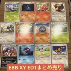 ポケカ　EBB XY ED1まとめ売り
